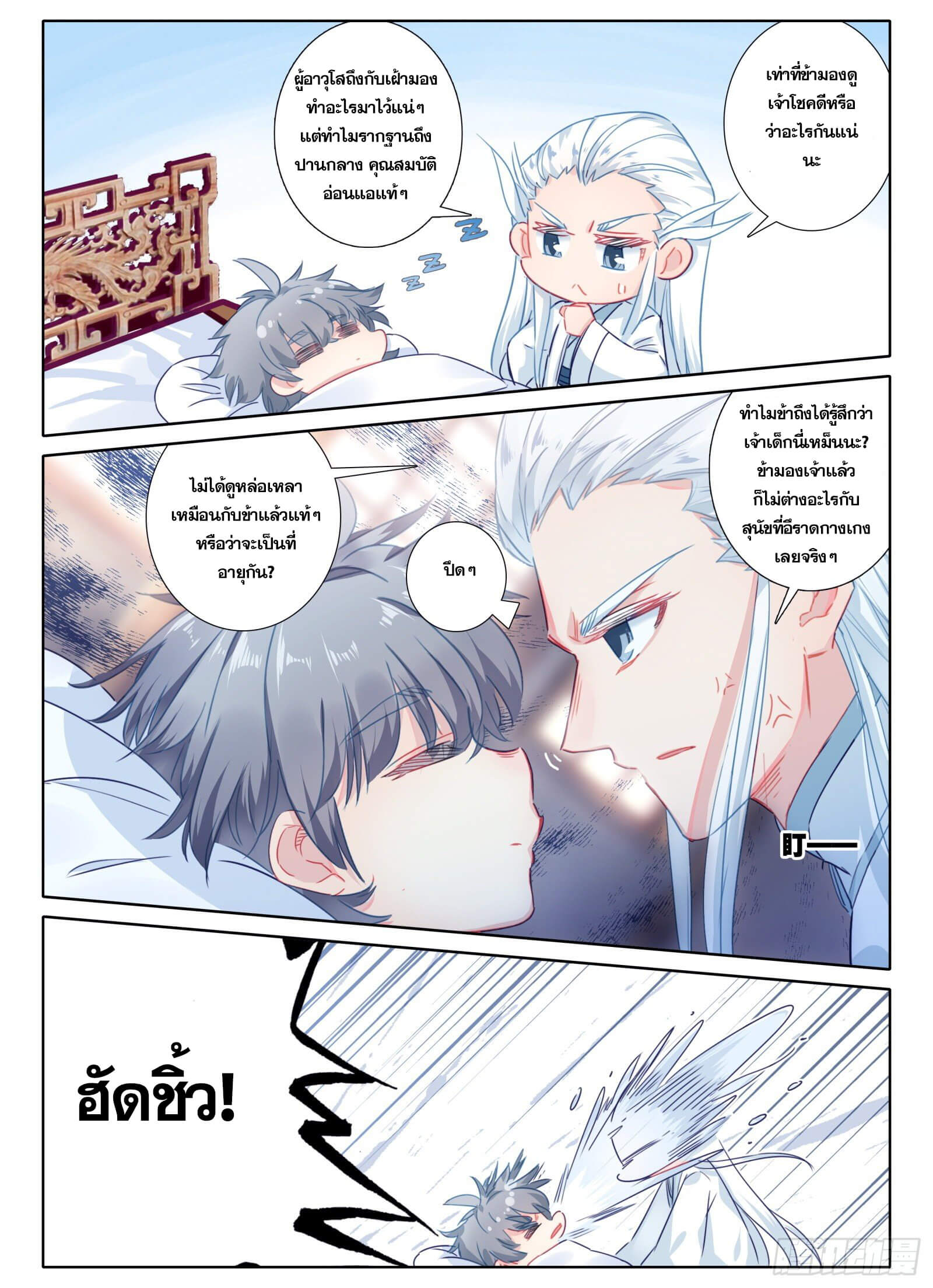 มีแต่ข้าที่เป็นเซียน (ทันจีน) ตอนที่ 17 หน้า 6