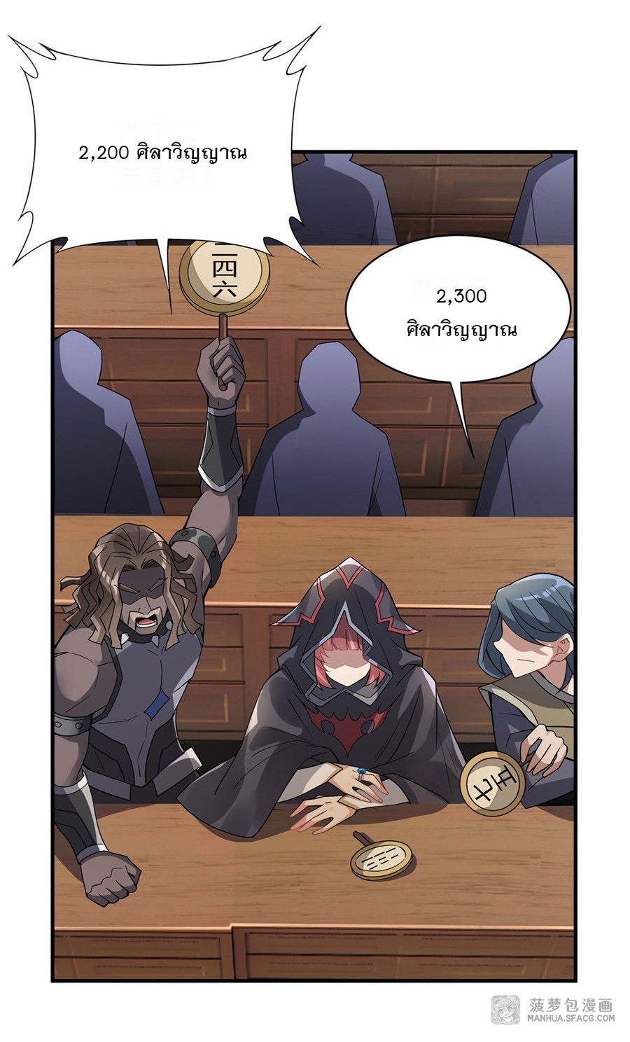 ศิษย์ของข้าล้วนมีอนาคตที่ยิ่งใหญ่ (ชนจีน) ตอนที่ 44 หน้า 39