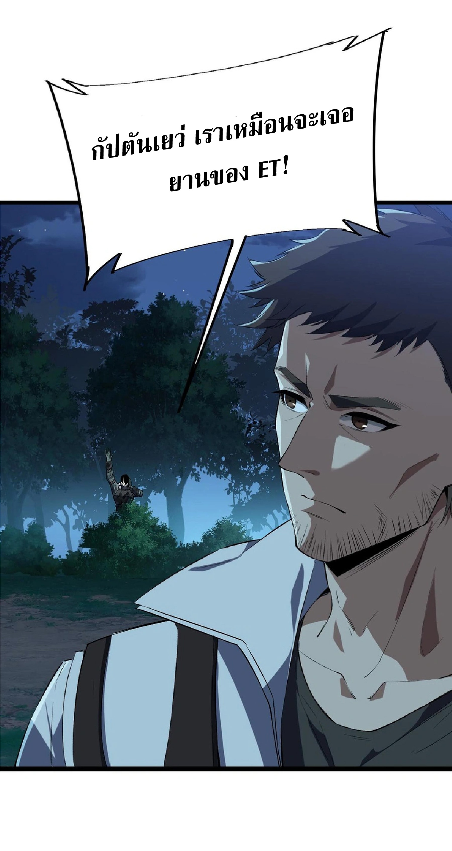 การวิวัฒนาการจากปลาคาร์พสู่มังกร ตอนที่ 17 หน้า 44