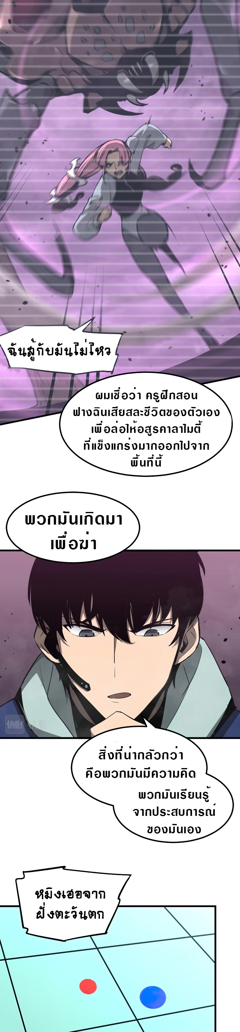 Super Evolution ตอนที่ 43 หน้า 26