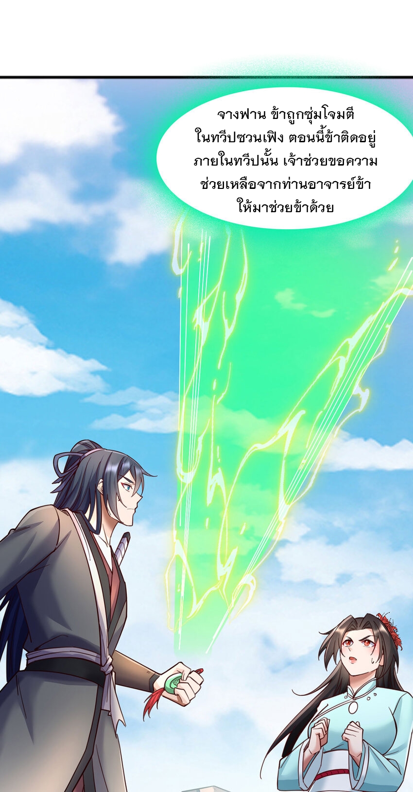 ด้วยเขตแดนกระบี่ ข้าสามารถเป็นเซียนกระบี่ได้ ตอนที่ 123 หน้า 24