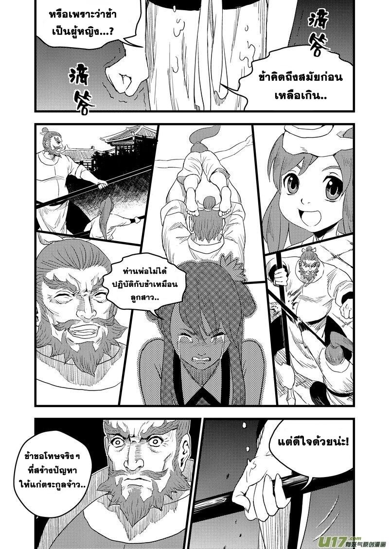 พยัคฆ์ X กระเรียน มหาเวทย์ผนึกมาร ตอนที่ 23 หน้า 7