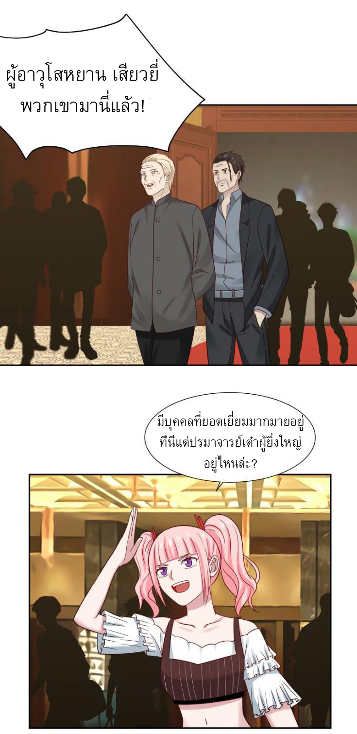 I have dragon in my body ตอนที่ 76 หน้า 5