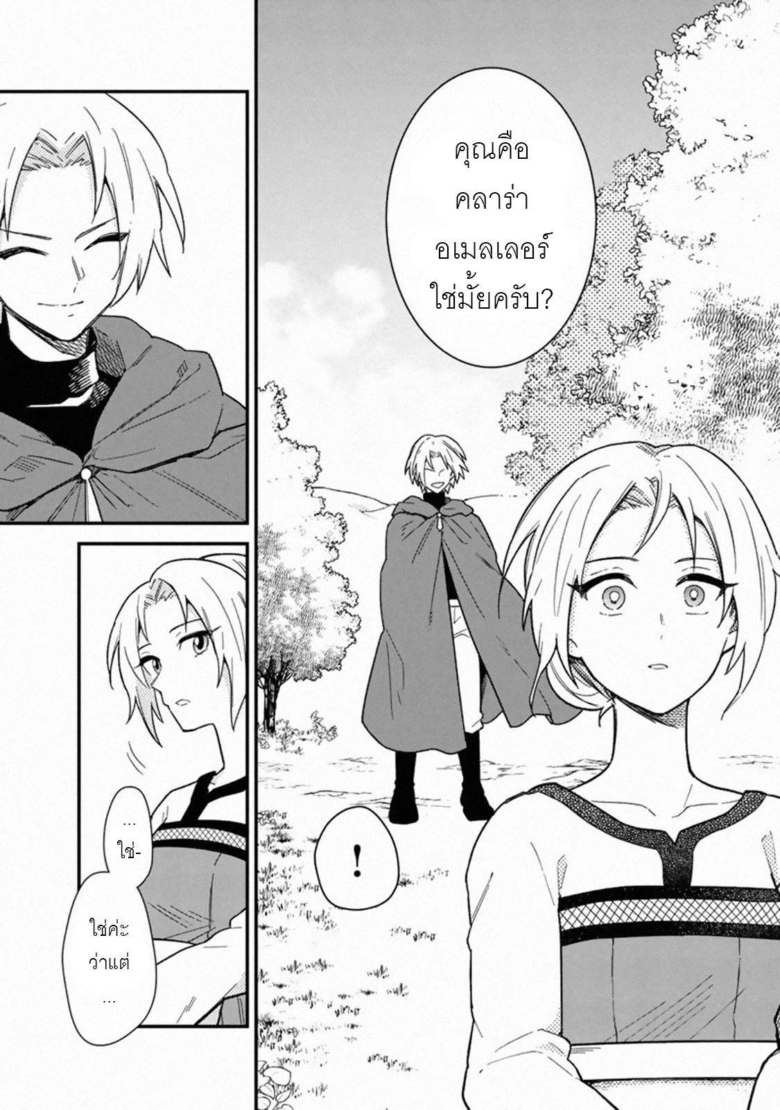 My Death Flags Show No Sign Of Ending ตอนที่ 17 หน้า 9