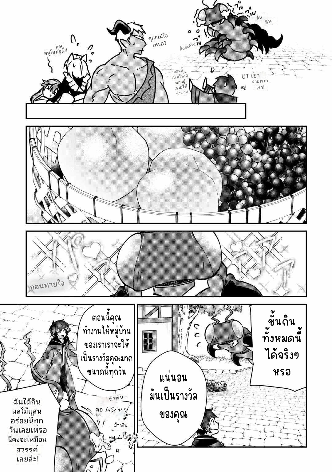 แอชผู้ถูกทอดทิ้งกับดินแดนรกร้าง Daijizen no Mahoutsukai Ashuto, Sutareta Ryouchi de Slow Life ตอนที่ 23 หน้า 3