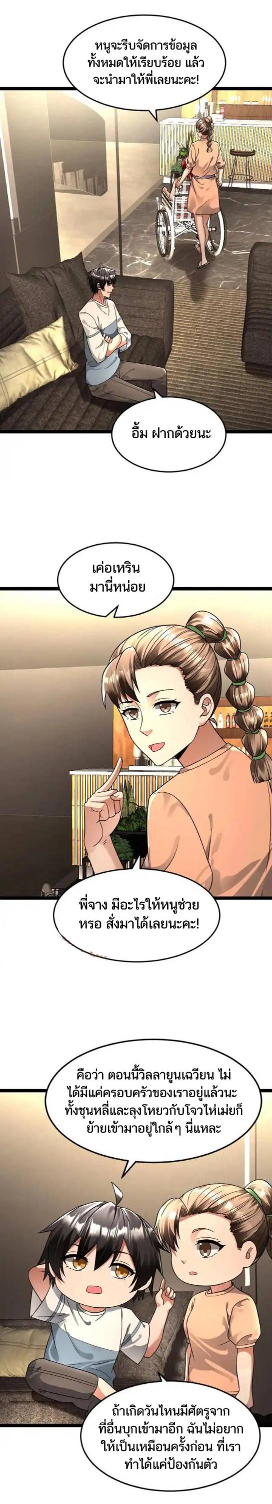 Freezing the World：I Built a Doomsday Safehouse ตอนที่ 217 หน้า 2