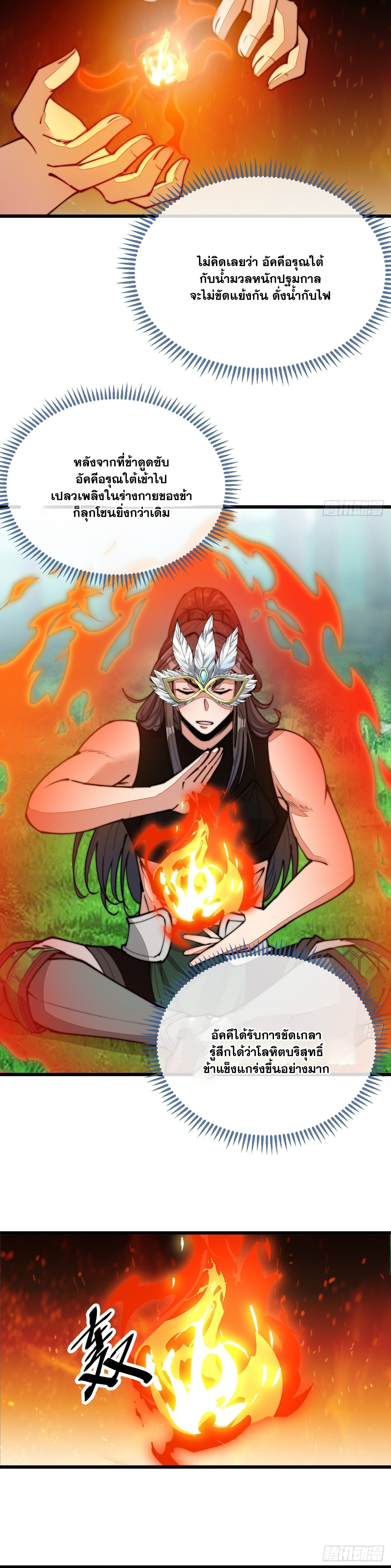บุรุษที่มีโชค คงไม่ใช่ข้าแล้วแหละ ตอนที่ 113 หน้า 19