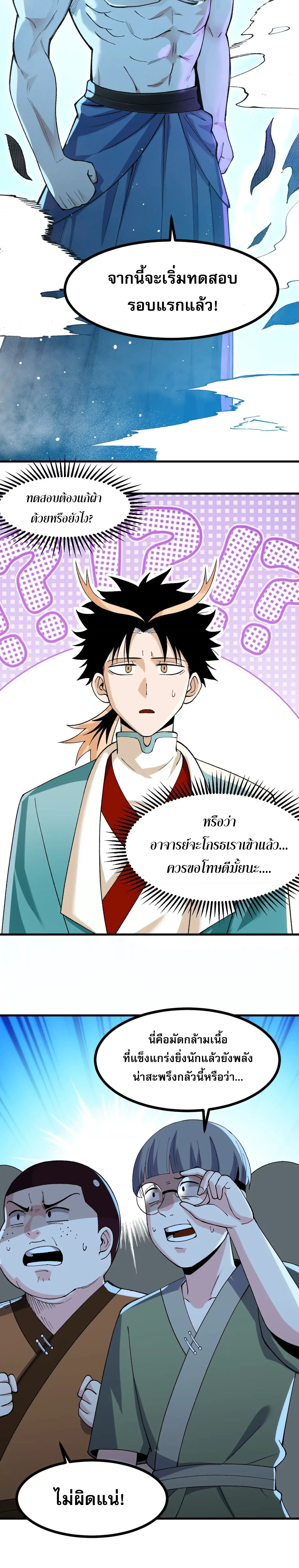 ข้าบ่มเพาะพลังกล้าม 20000 ปี ตอนที่ 3 หน้า 31