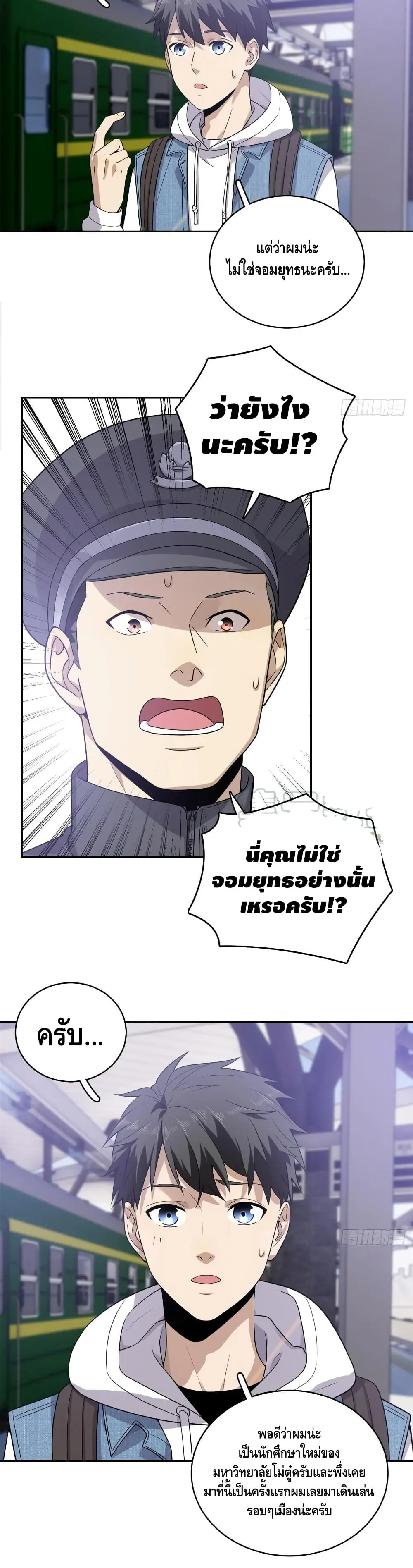 [ชนจีน] ระบบจอมยุทธ์สุดโกงแห่งโลกคู่ขนาน - Global Martial Arts ตอนที่ 25 หน้า 4