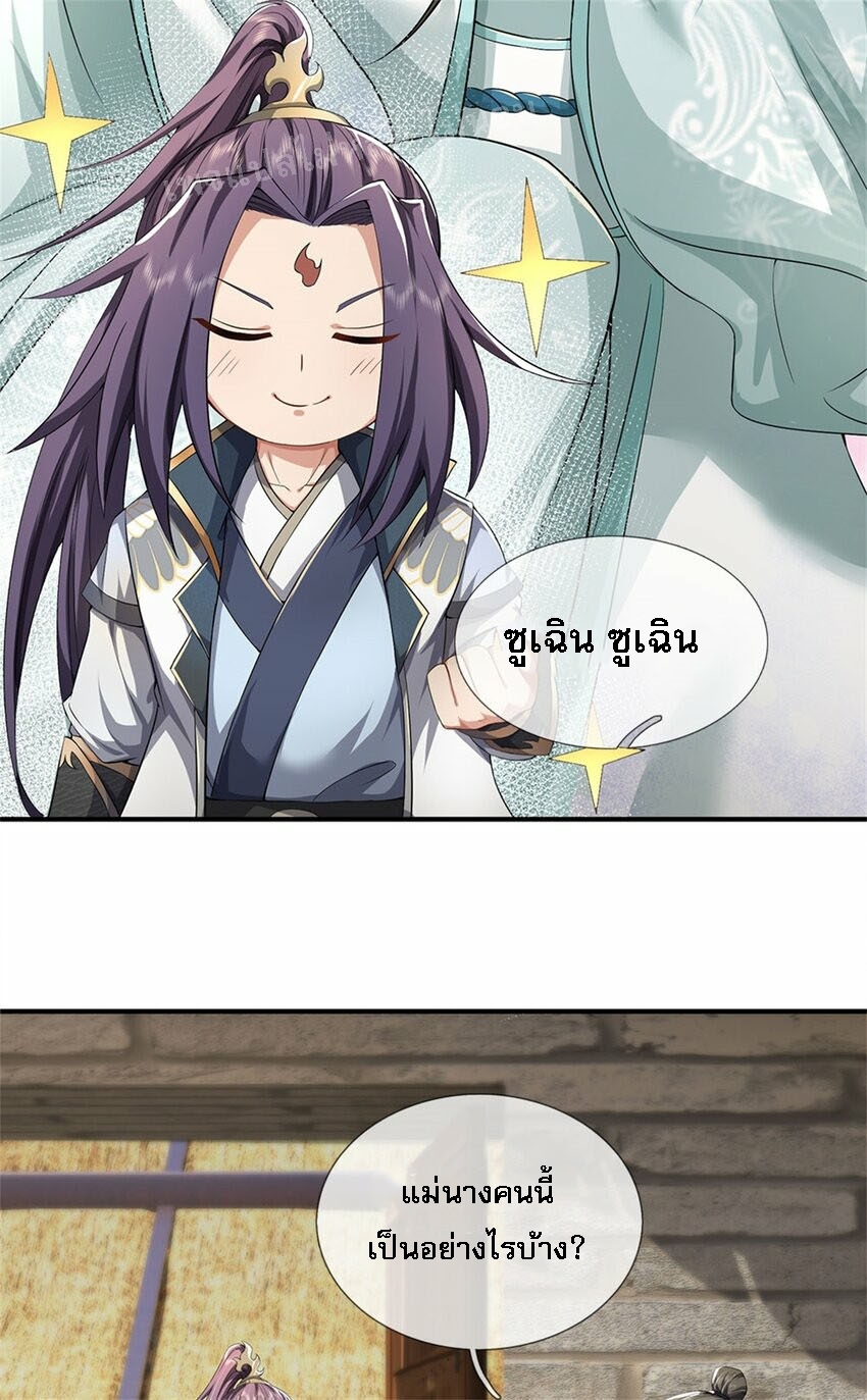 ข้าถูกเลี้ยงดูมาโดยยัยปีศาจ ตอนที่ 4 หน้า 5