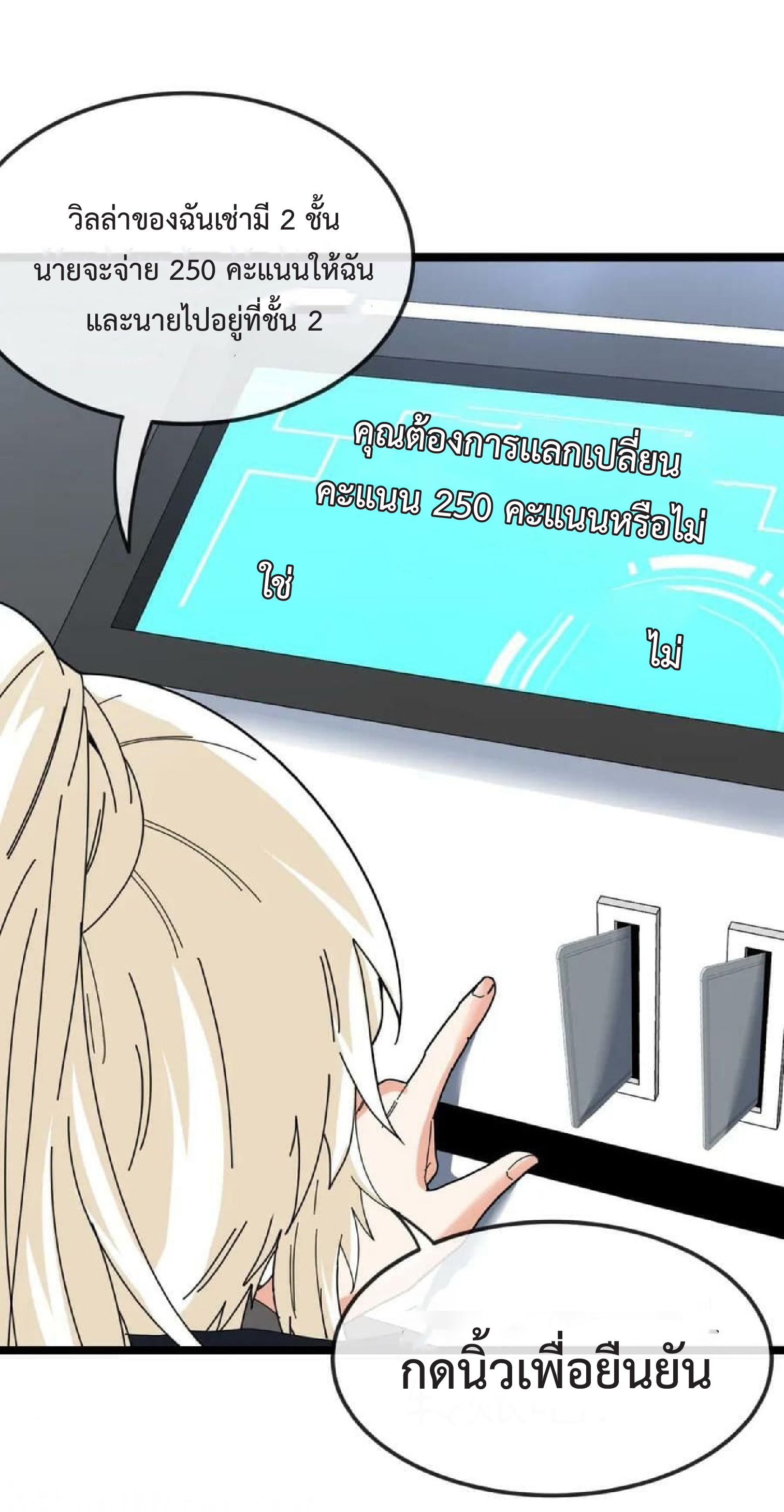 Super god system  ระบบสุดเทพ ตอนที่ 72 หน้า 51