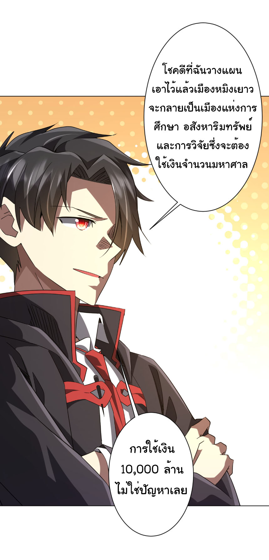 Start with trillions of coins ตอนที่ 219 หน้า 11