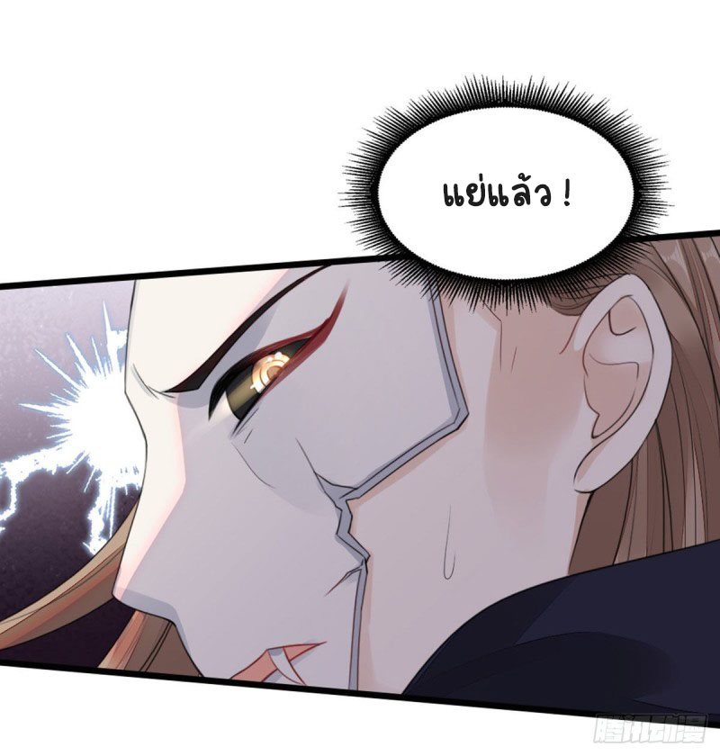 ระบบเปลี่ยนชะตายัยตัวร้าย ตอนที่ 31 หน้า 4