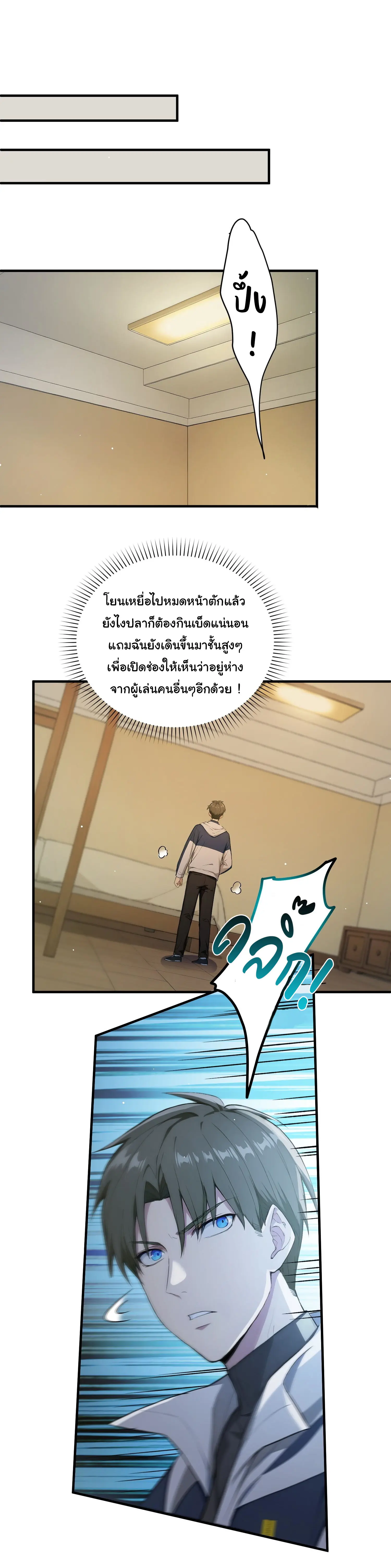 ผู้เล่นมหาเฮงฝ่าปริศนาดันเจี้ยน ( The Billion Luck Player ) ตอนที่ 14 หน้า 21