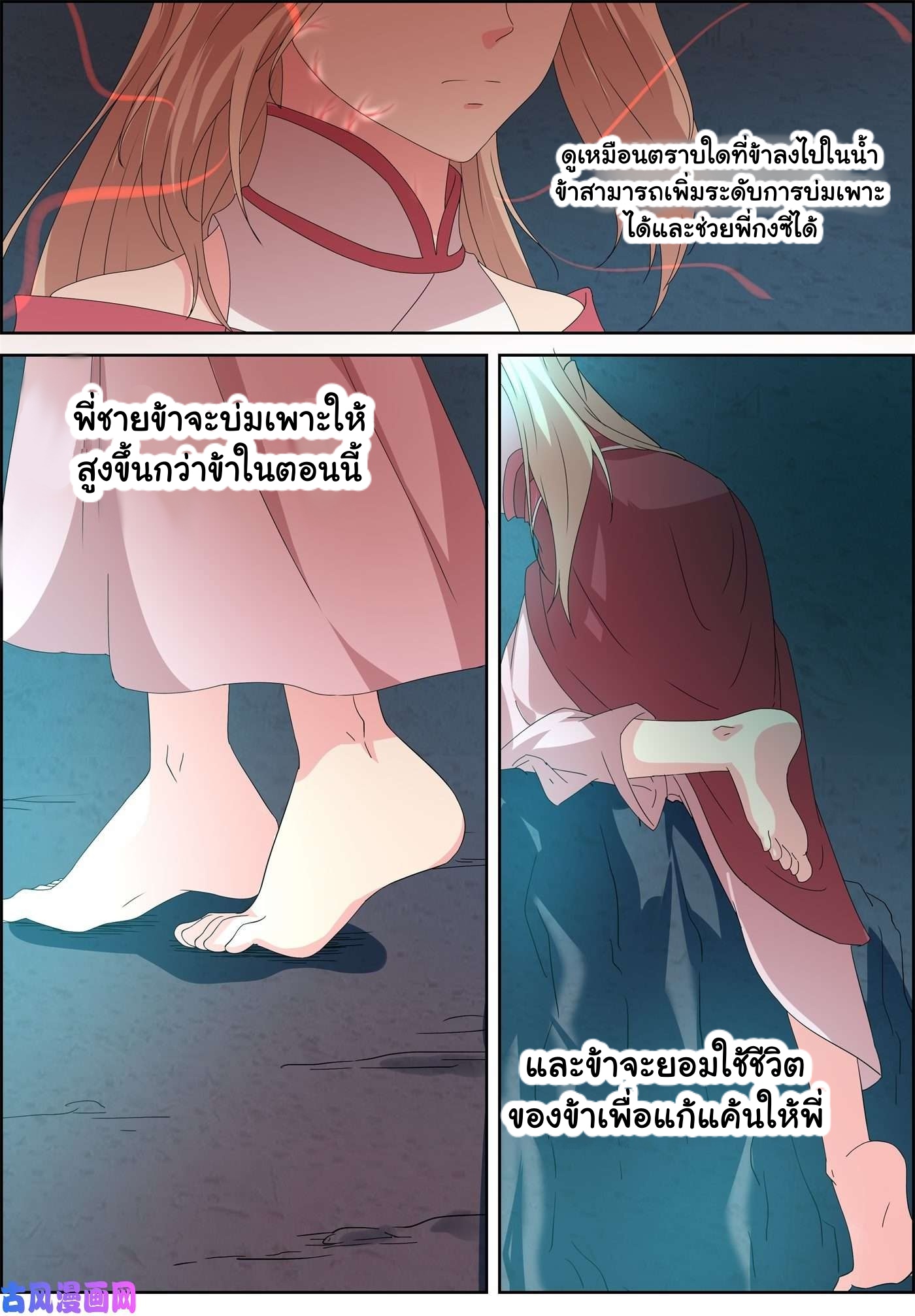 การแก้แค้นของชายผู้โดดเดี่ยว ตอนที่ 73 หน้า 4