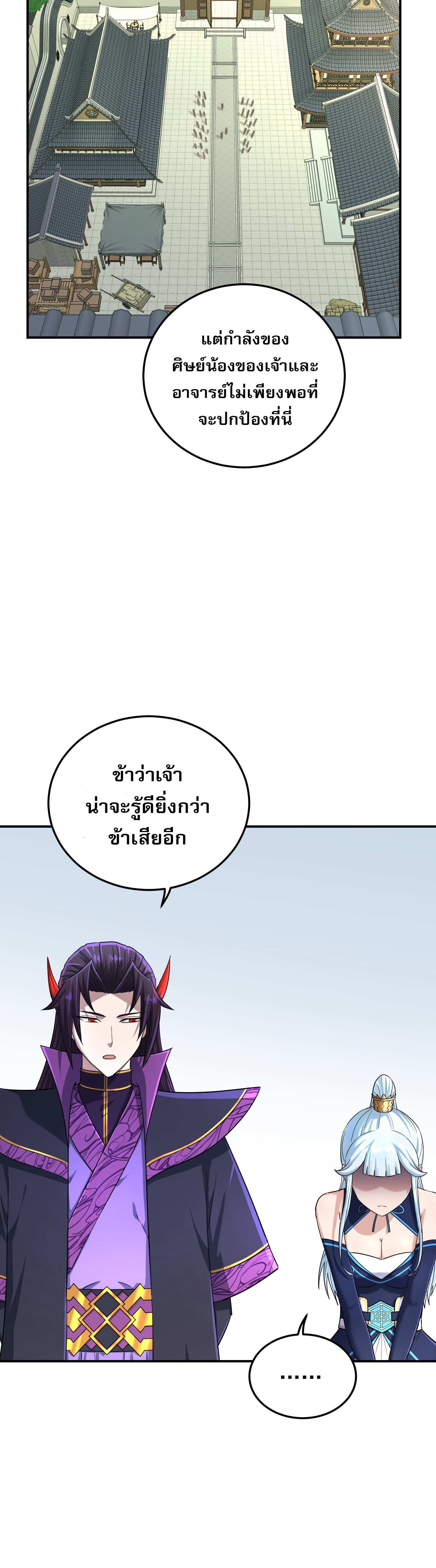 เกิดใหม่ในร่างบรรพบุรุษลัทธิมาร(จบ) ตอนที่ 13 หน้า 45