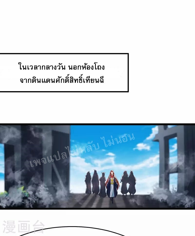 ฮาเร็มของข้ามีแต่ลูกศิษย์หญิงทั้งนั้น ตอนที่ 49 หน้า 10