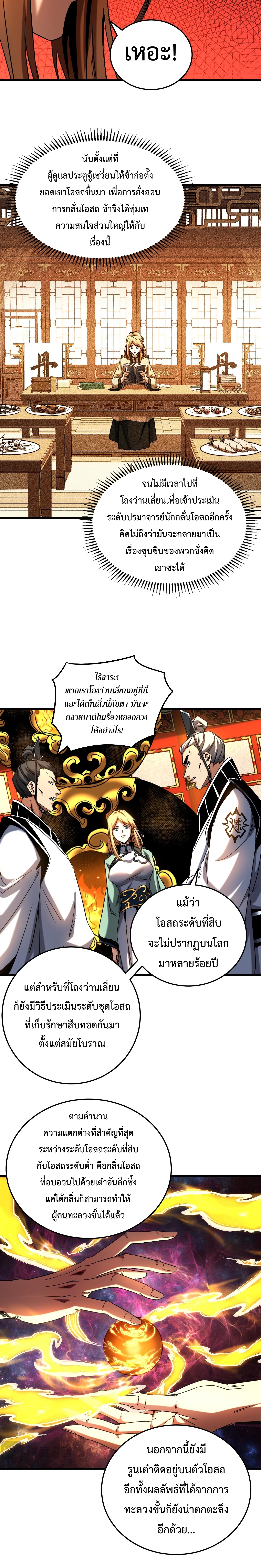 ข้าขอบ่มเพาะศิษย์แบบชิวๆ ก็แล้วกัน! (ชนจีน) ตอนที่ 134 หน้า 4