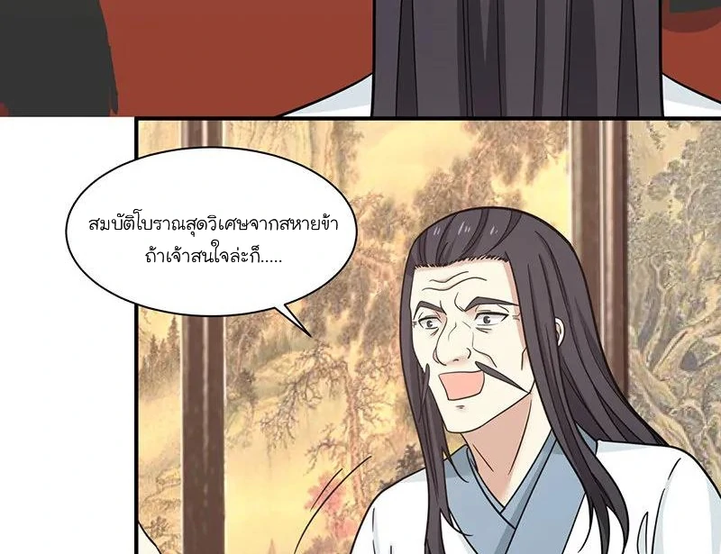 Chaos Alchemist (วิบัติการณ์เทพเซียนโอสถ) ตอนที่ 9 หน้า 36
