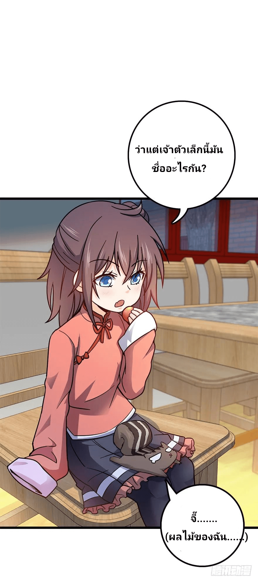 The new life of the Kuan King-ชีวิตใหม่ของราชาจอมกวน ตอนที่ 49 หน้า 17