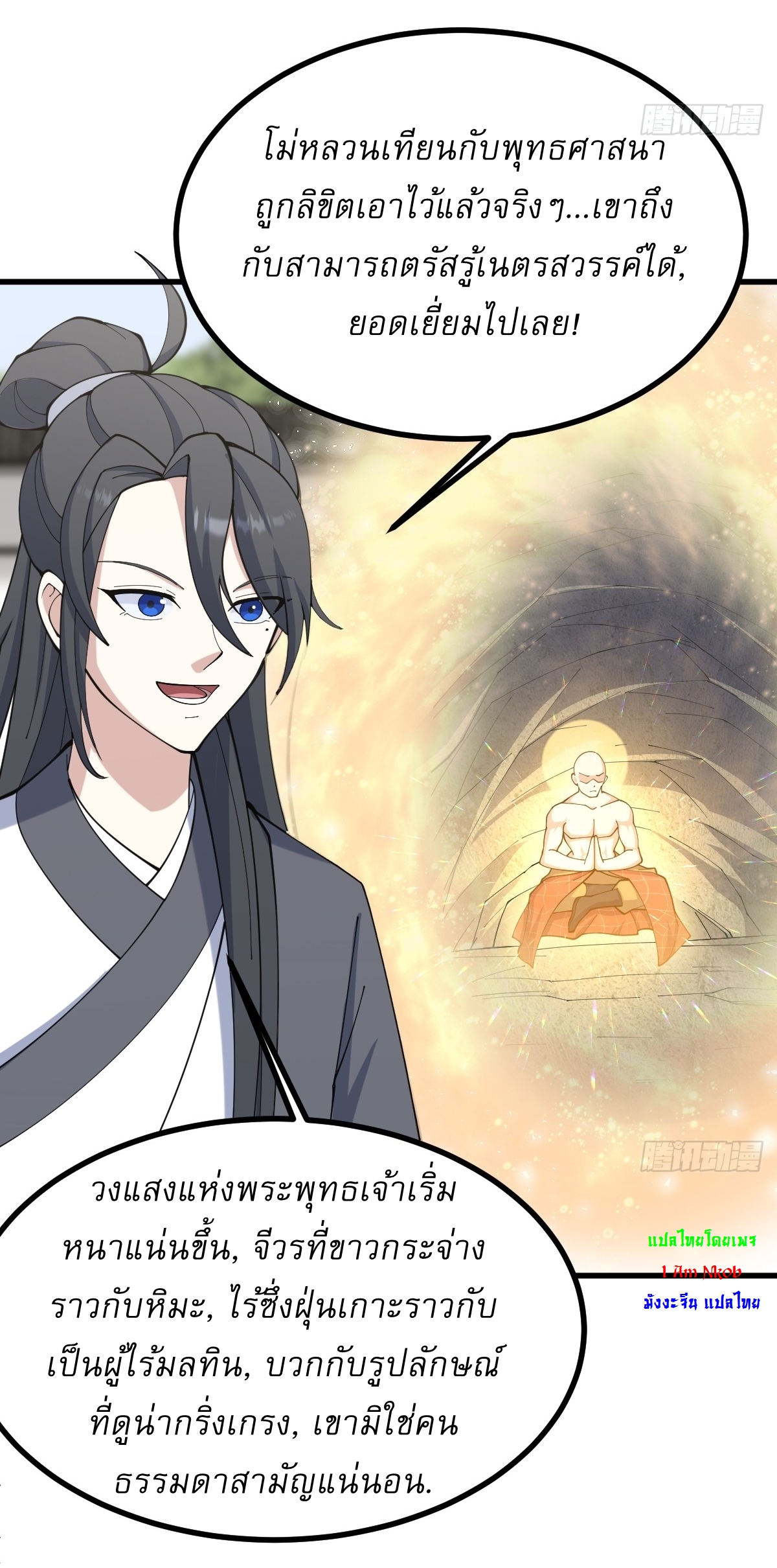 เก็บตัวร้อยปี จากนี้พี่ขอเทพ! INVINCIBLE AFTER A HUNDRED YEARS OF SECLUSION ตอนที่ 113 หน้า 37