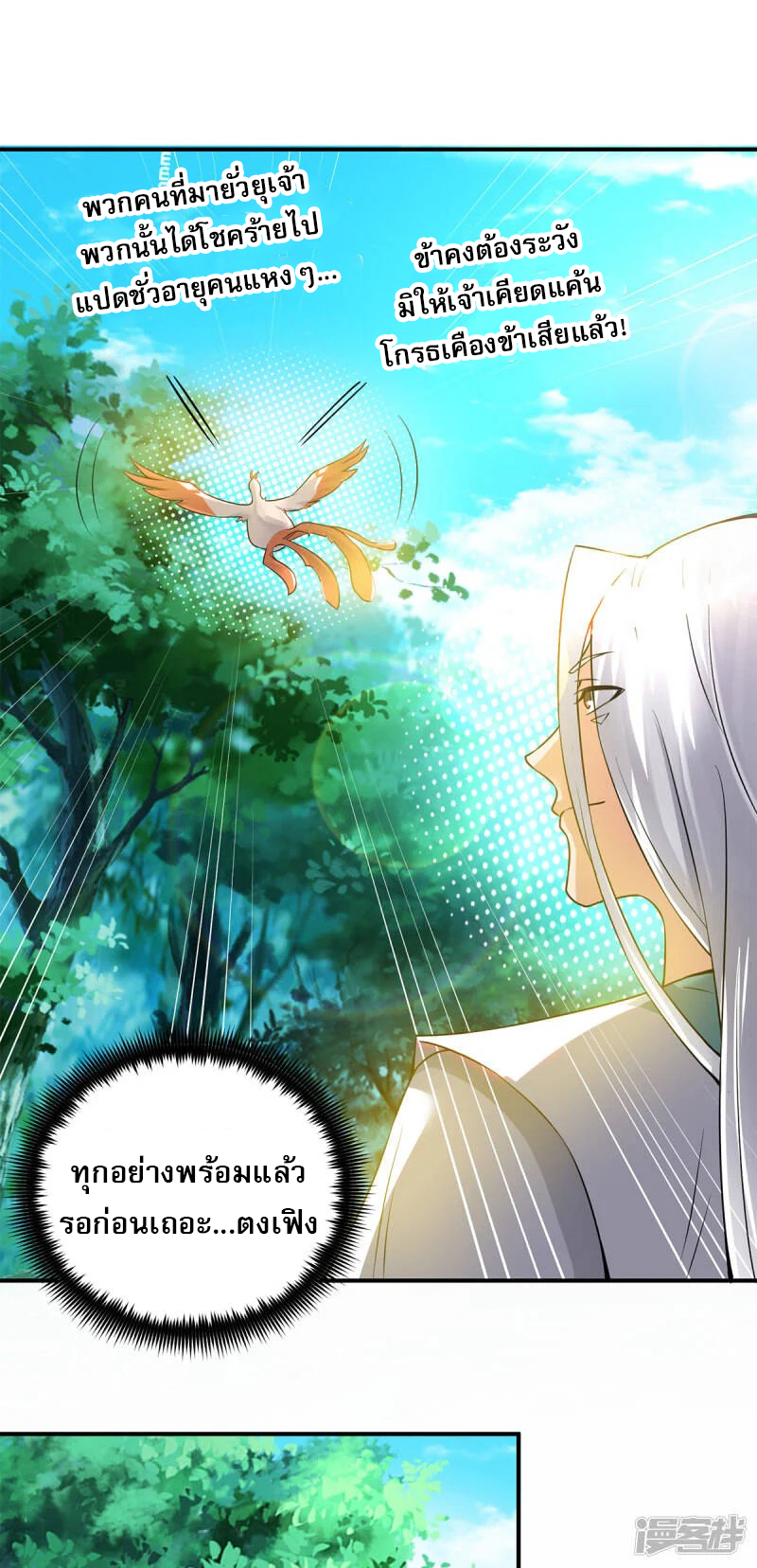 Reversal of god king จอมราชันย์ผงาดโลกันต์ ตอนที่ 17 หน้า 26