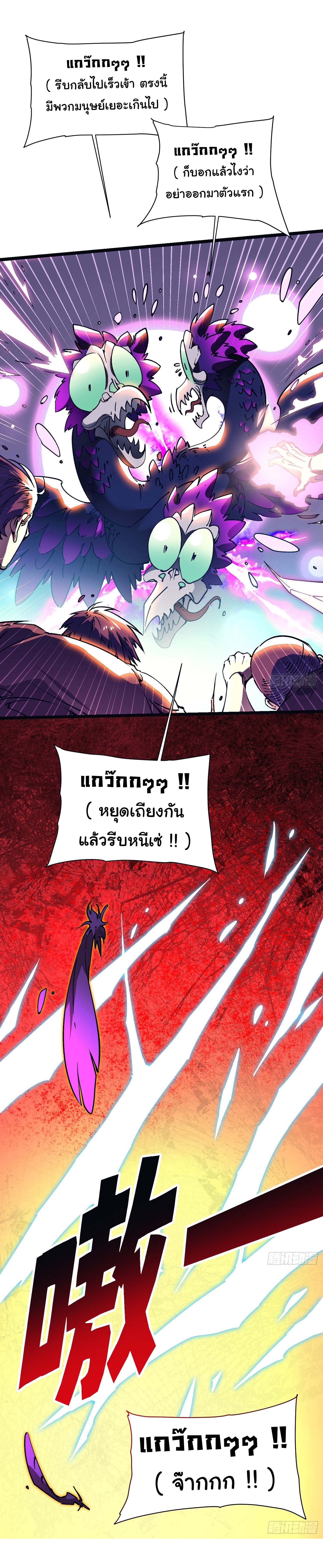ขอให้ข้าเป็นราชาเเห่งเหล่ามอนเตอร์ ( starting from awakening the king of monsters ) ตอนที่ 14 หน้า 5