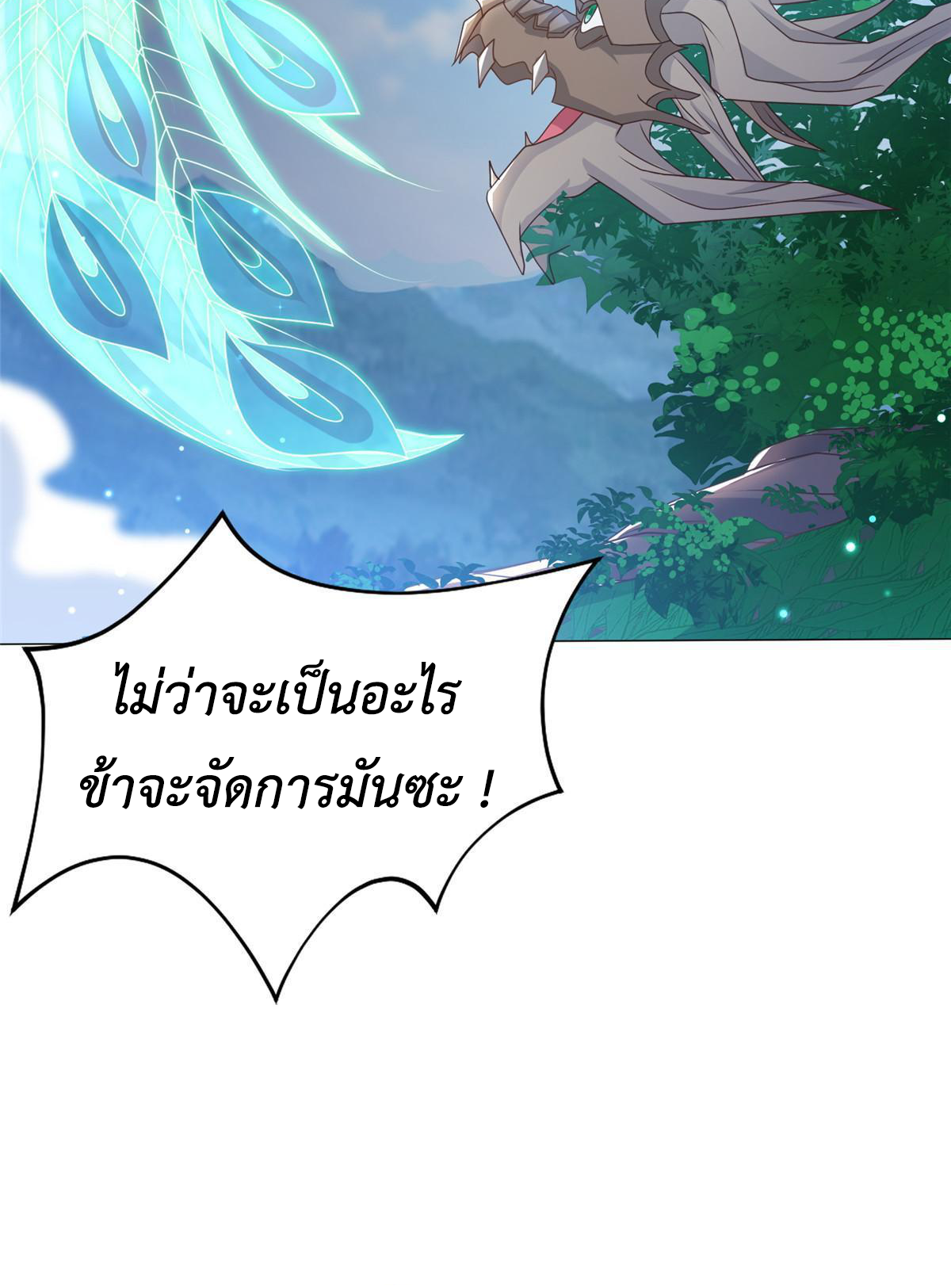 (ชนจีน) Dragon Master (จูหมิง นักรบเซียนมังกร) ตอนที่ 167 หน้า 17