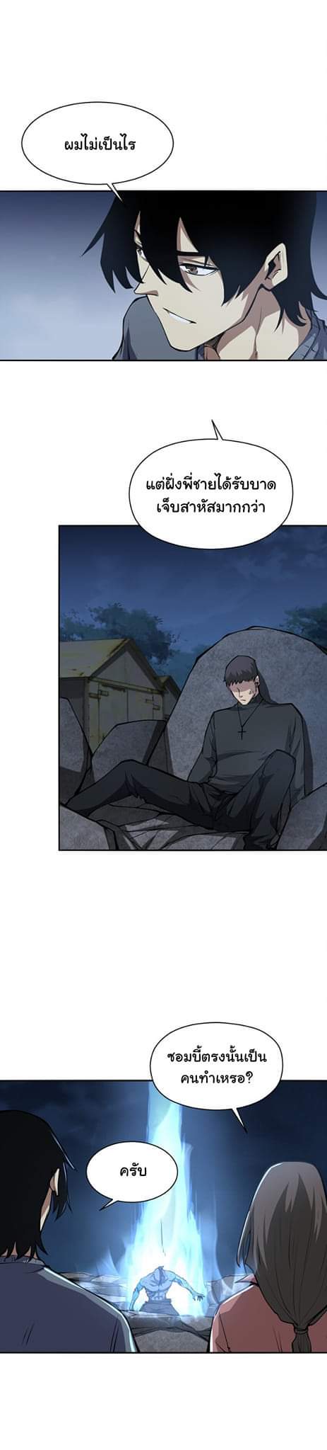 [ภัยพิบัติแห่งยุคสุดท้าย] ตอนที่ 40 หน้า 3
