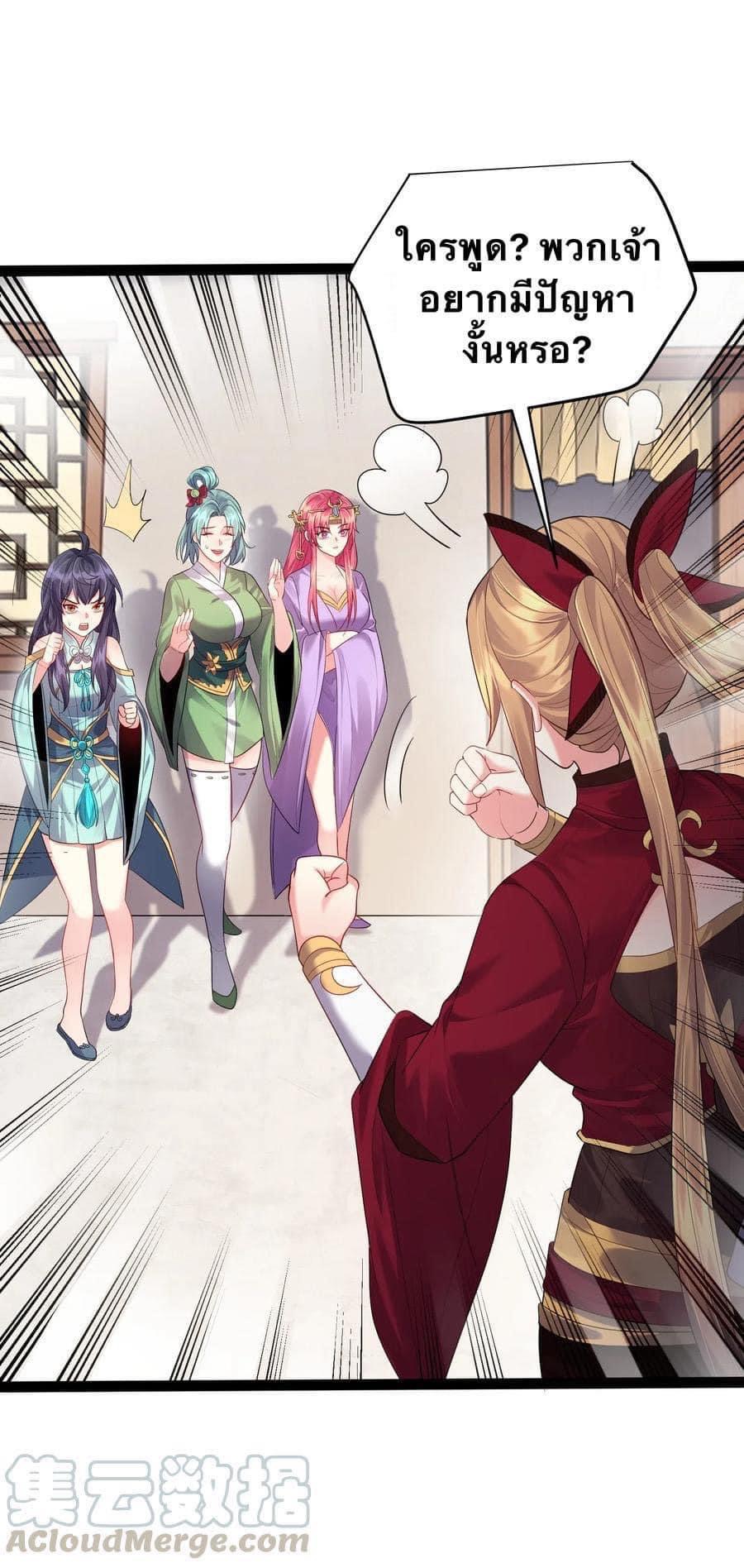 เทพวายร้ายกลับชาติมาเกิดใหม่ ตอนที่ 17 หน้า 6