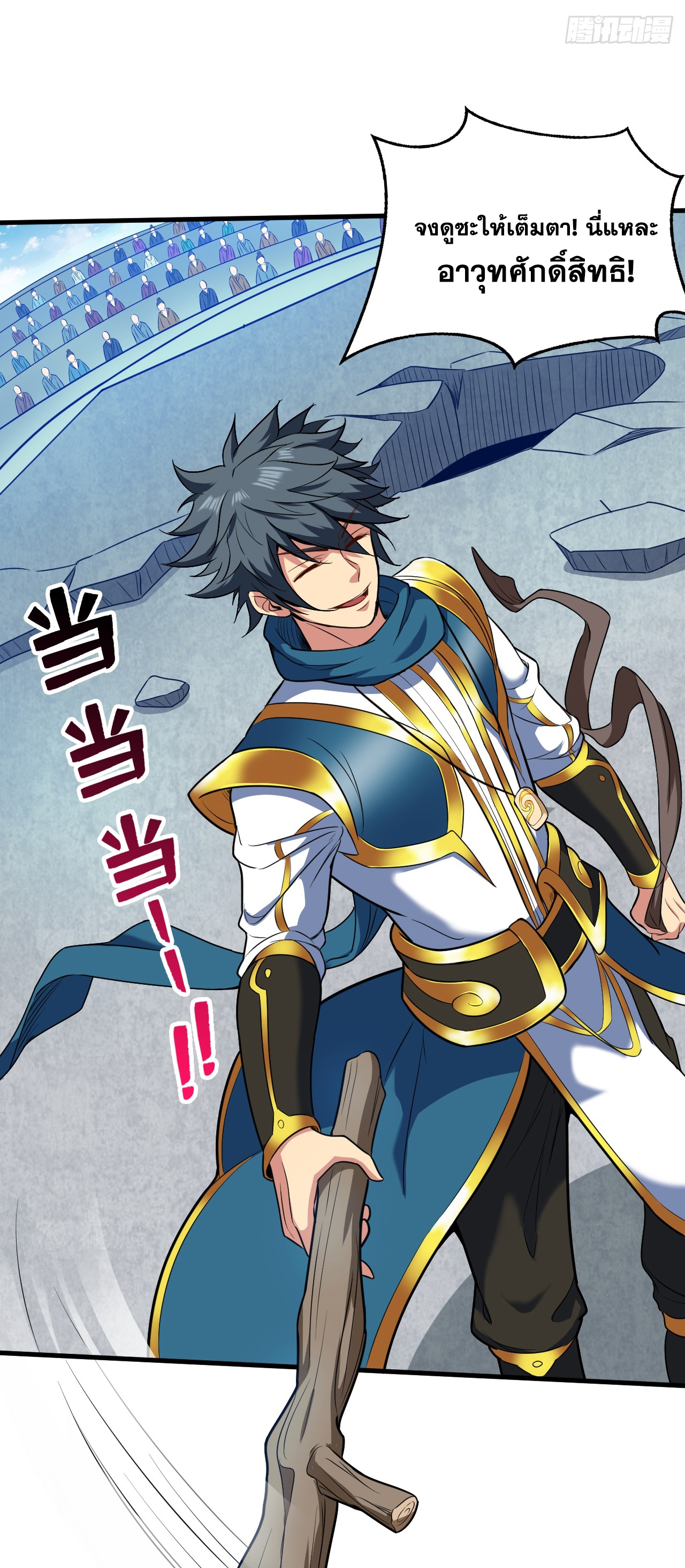 ข้าอยู่อย่างสันโดษมากว่า 100,000 ปี (ทันจีน) ตอนที่ 27 หน้า 4