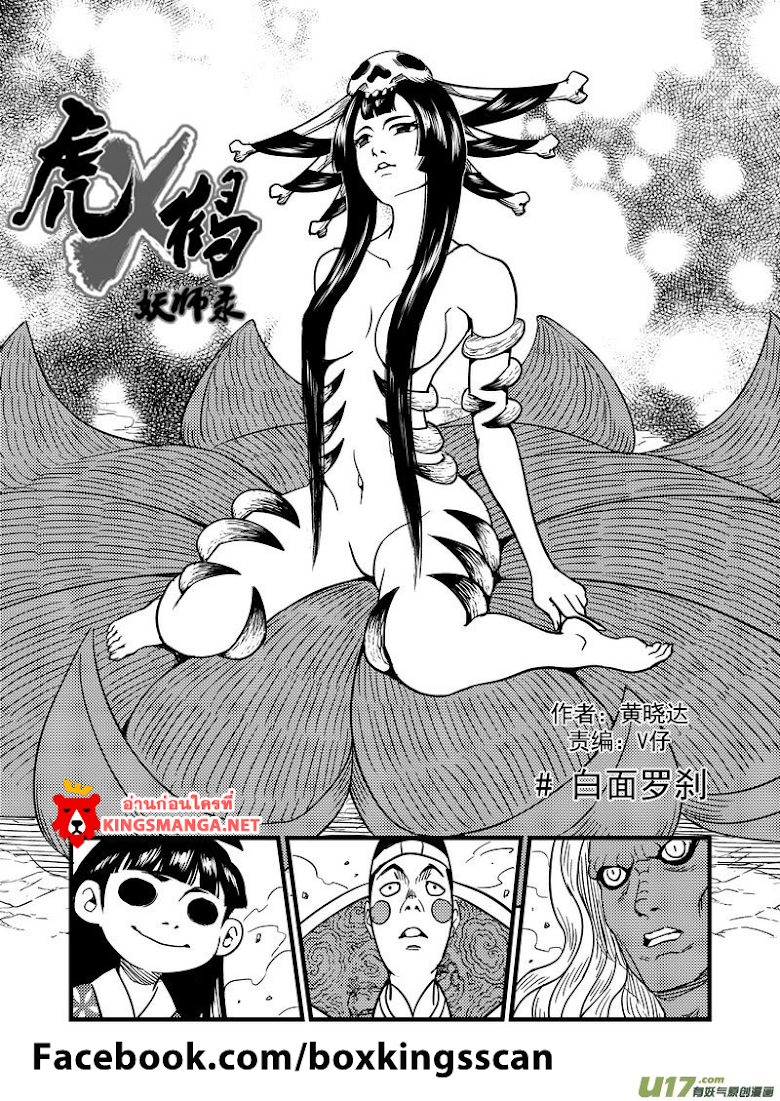 พยัคฆ์ X กระเรียน มหาเวทย์ผนึกมาร ตอนที่ 59 หน้า 2