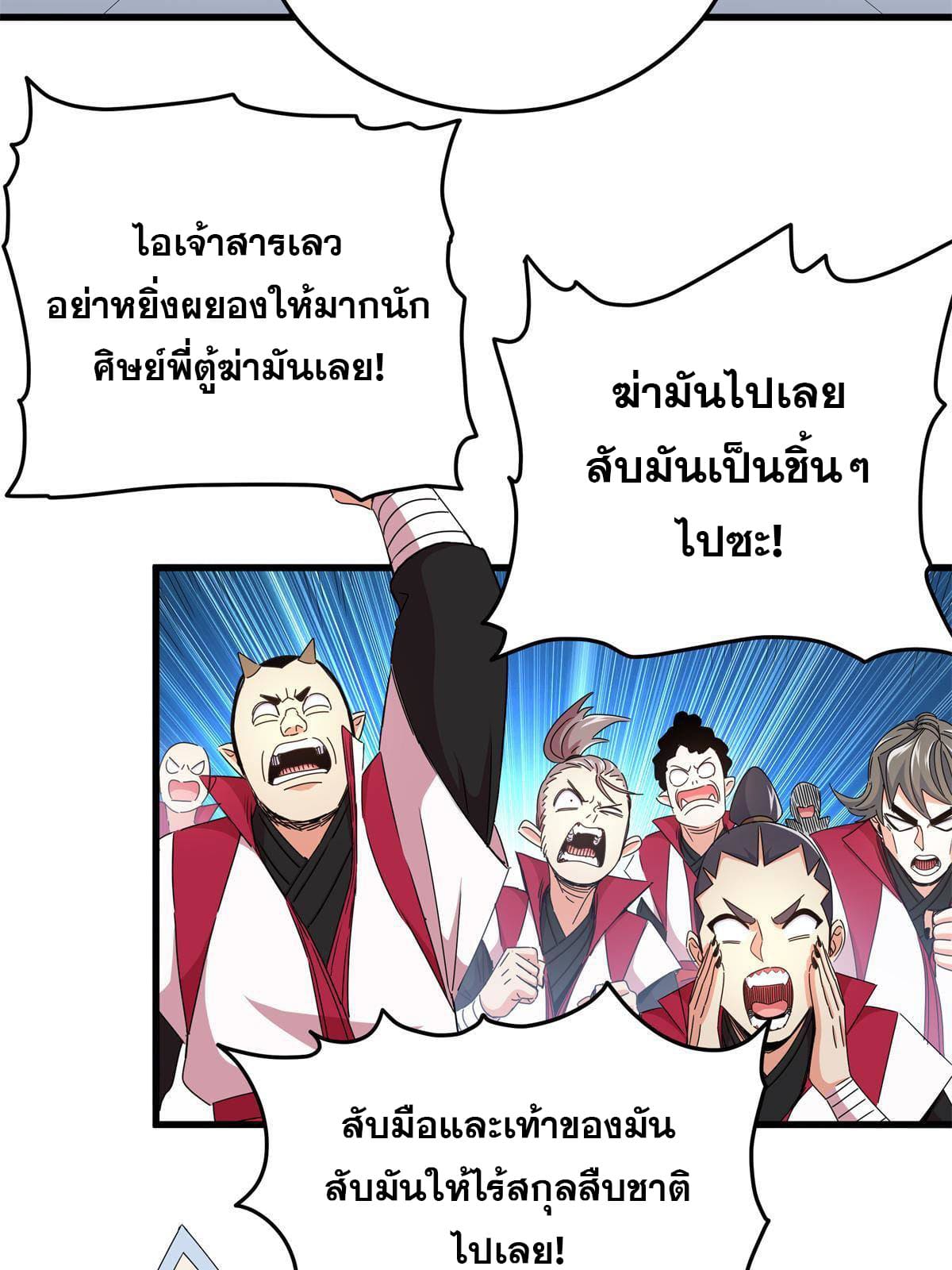 ราชันอหังการ - Emperor's Domination ตอนที่ 12 หน้า 24