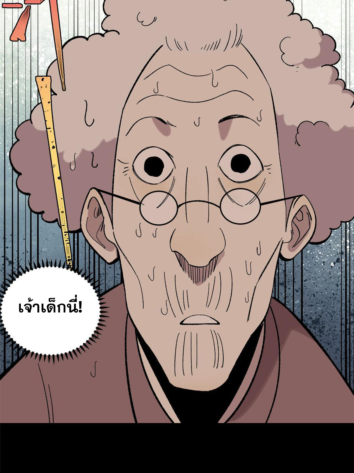 ผู้เล่นสุดโฉด ตอนที่ 40 หน้า 19