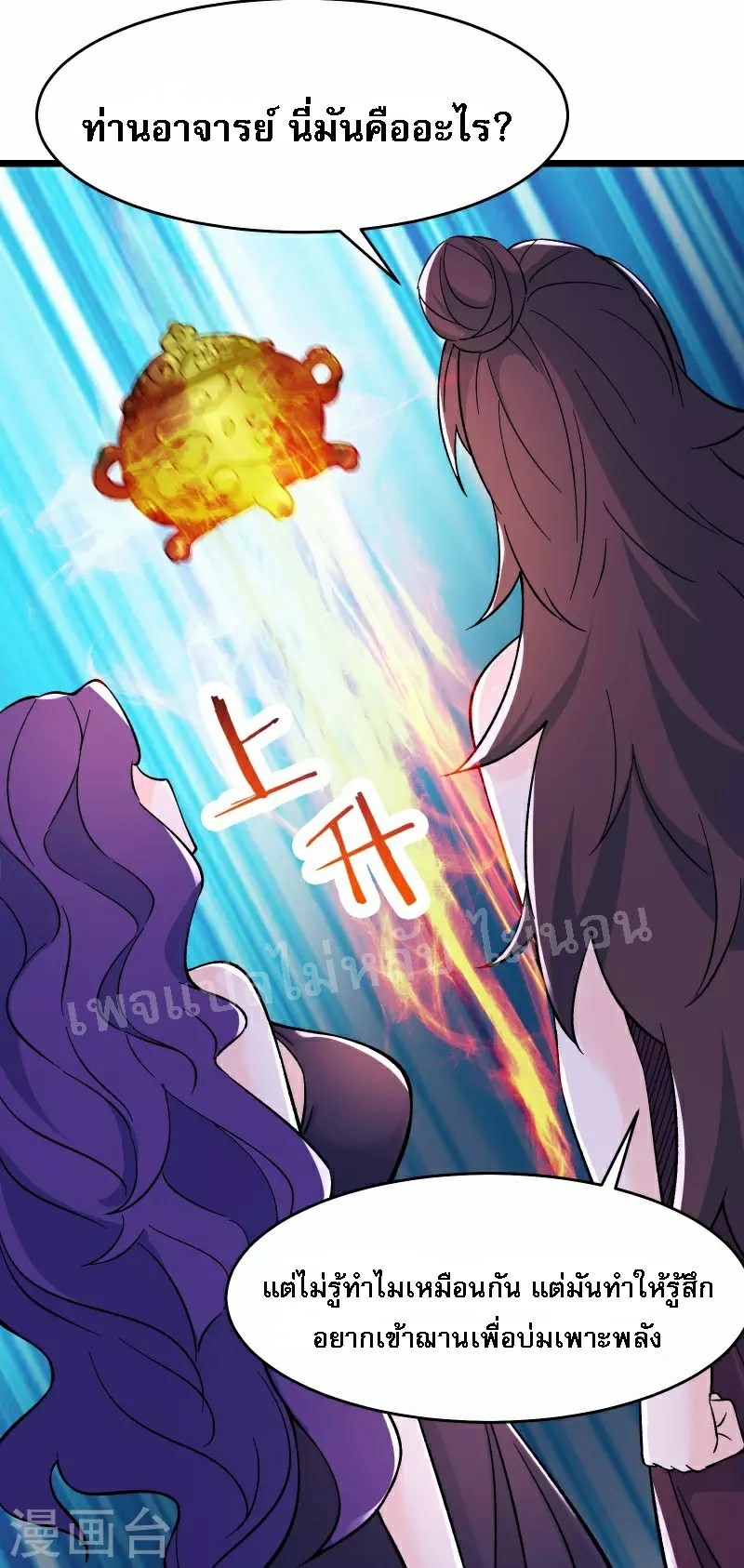 ฮาเร็มของข้ามีแต่ลูกศิษย์หญิงทั้งนั้น ตอนที่ 49 หน้า 27