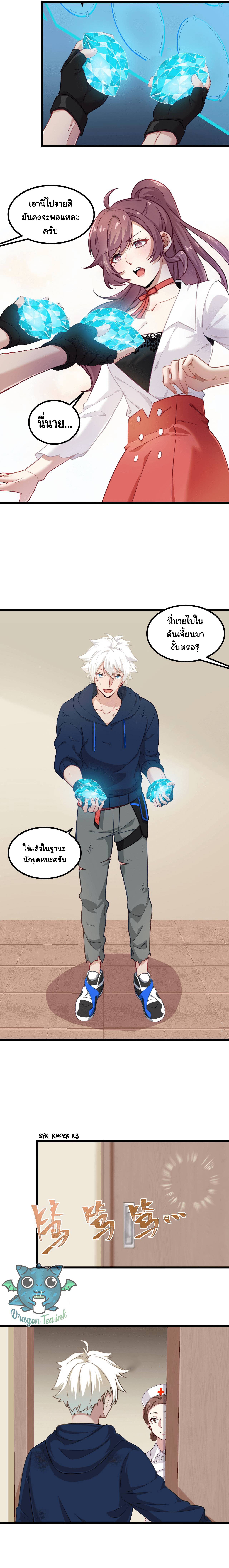 Game Invade The World ตอนที่ 13 หน้า 7