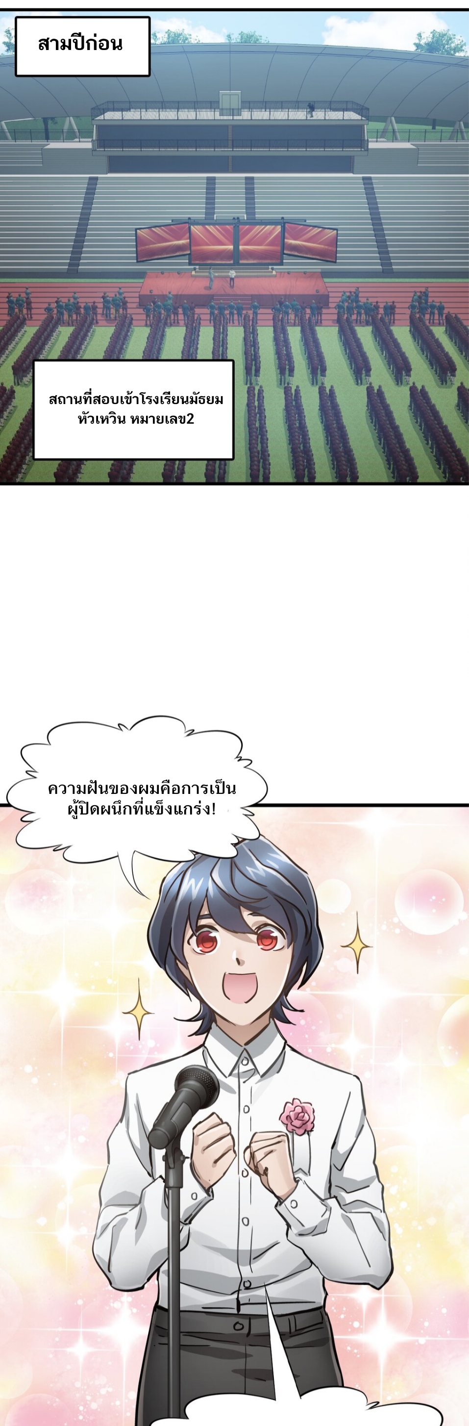 หัตถ์ของพระเจ้า ตอนที่ 1 หน้า 45