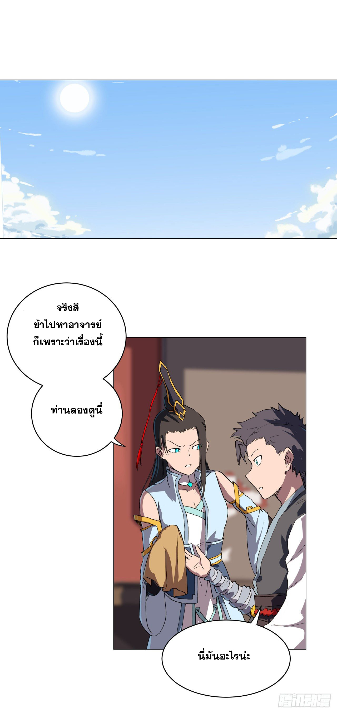 Cultivator vs Superhero (ทันจีน) ตอนที่ 147 หน้า 22