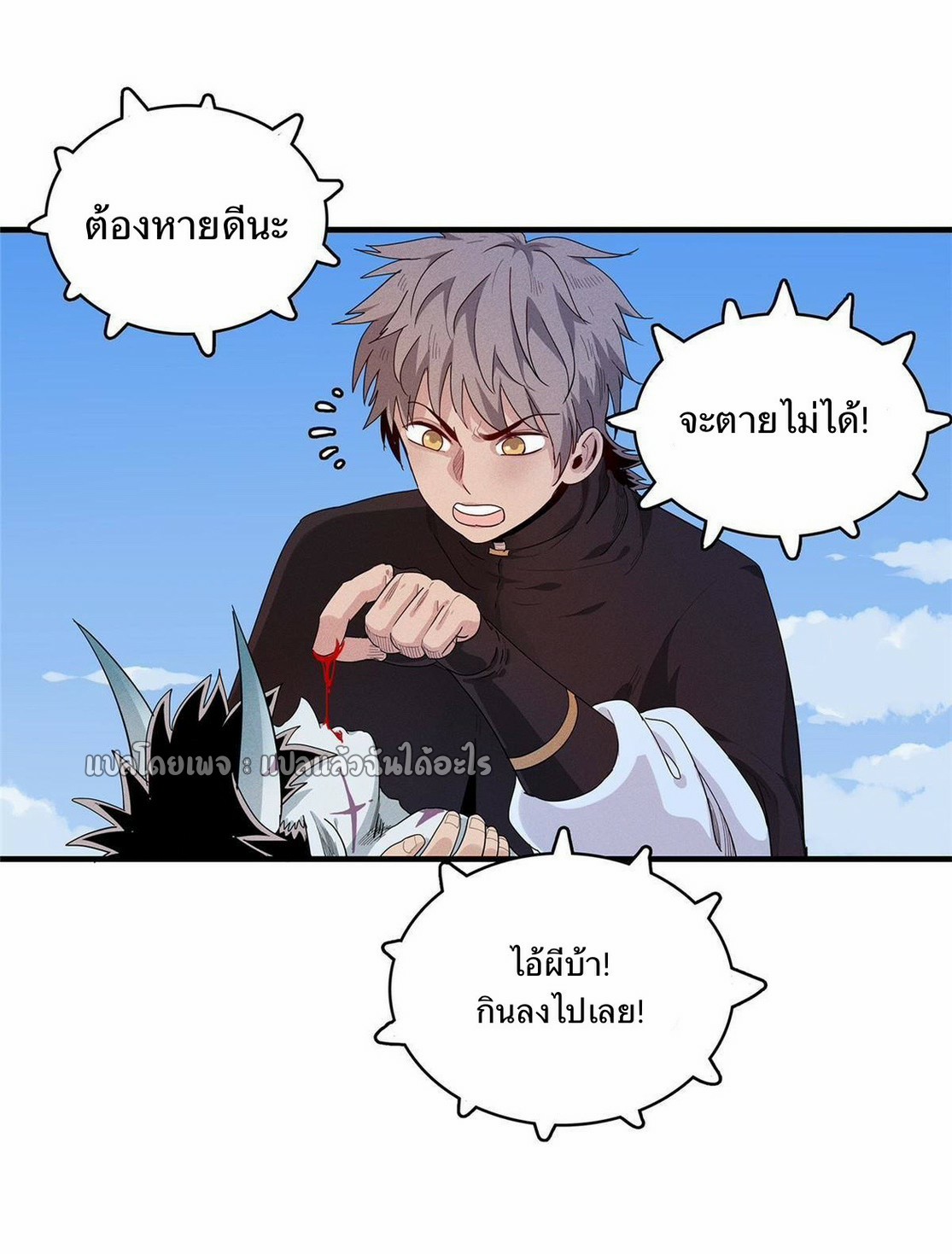 เข้ามาในเกมก็กลายเป็นเทพซะงั้น ตอนที่ 20 หน้า 21