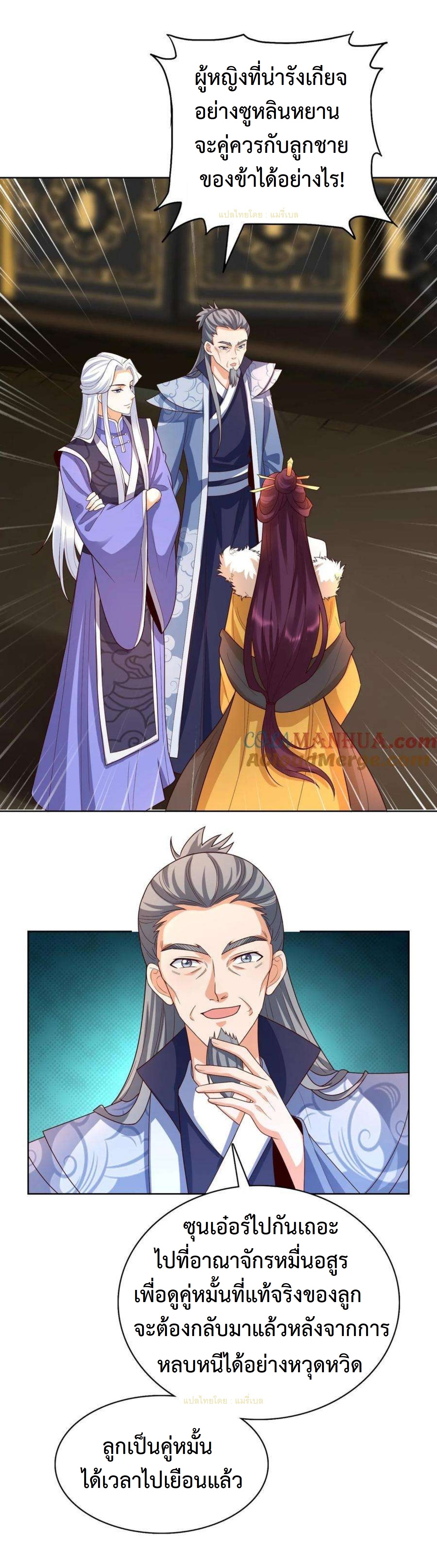 ปีศาจที่ไร้เทียมทานในโลก ตอนที่ 309 หน้า 7