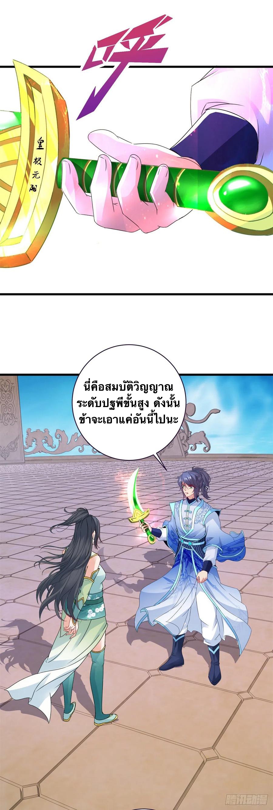 จักรพรรดิวิญญาณศักดิ์สิทธิ์ (ทันจีน) ตอนที่ 235 หน้า 2
