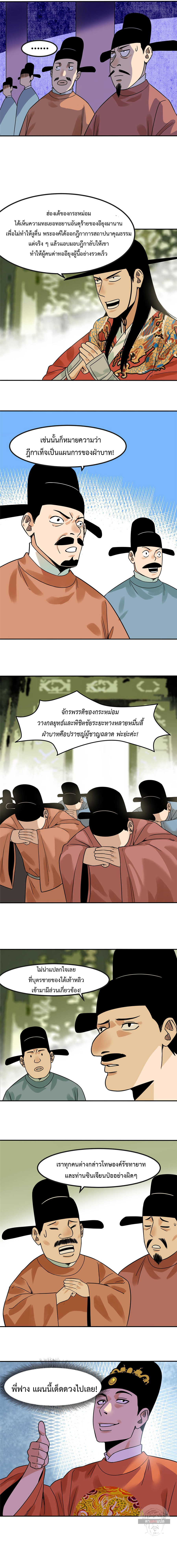 Ming Dynasty's Failure ตอนที่ 159 หน้า 3