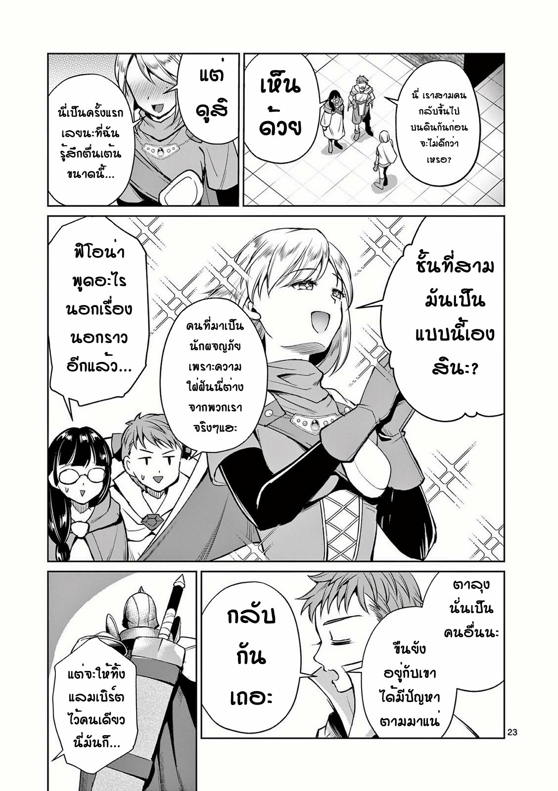 Moto Shogun no Undead Knight ตอนที่ 8 หน้า 23