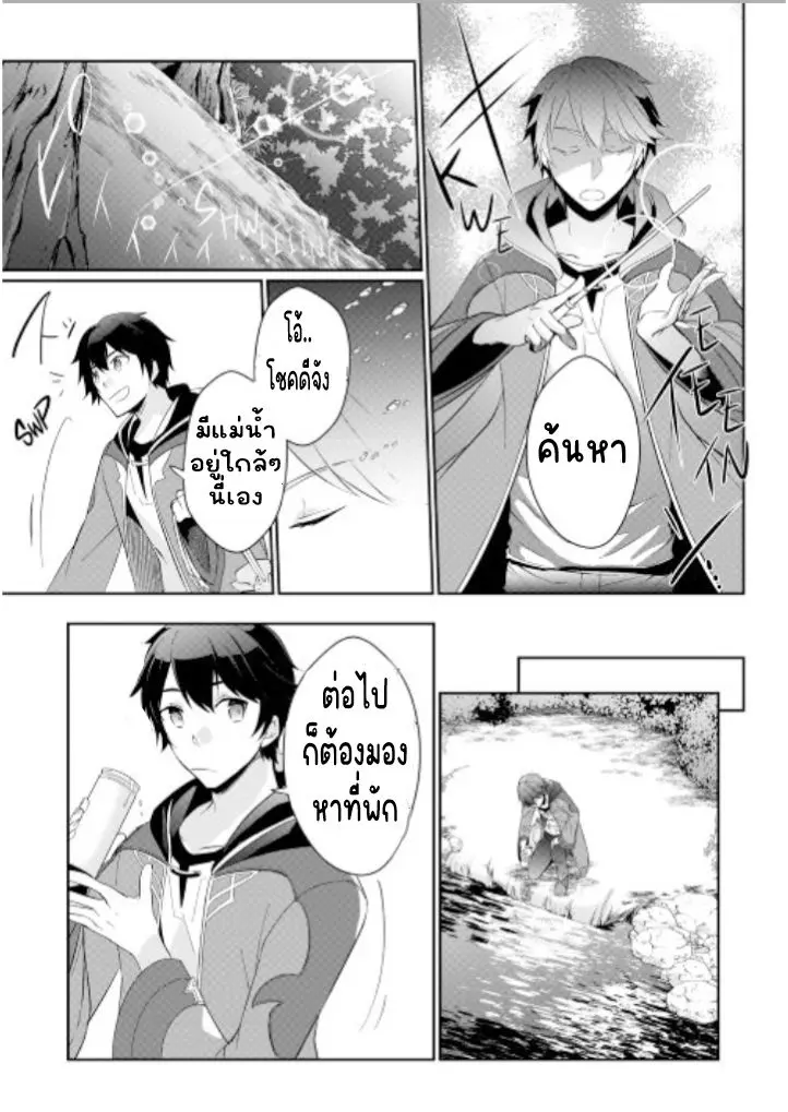 แอชผู้ถูกทอดทิ้งกับดินแดนรกร้าง Daijizen no Mahoutsukai Ashuto, Sutareta Ryouchi de Slow Life ตอนที่ 3 หน้า 4