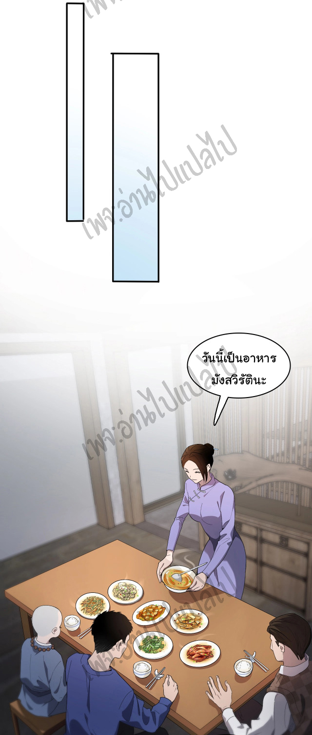 สุดยอดระบบของหมอหลิงหรัน ตอนที่ 25 หน้า 4