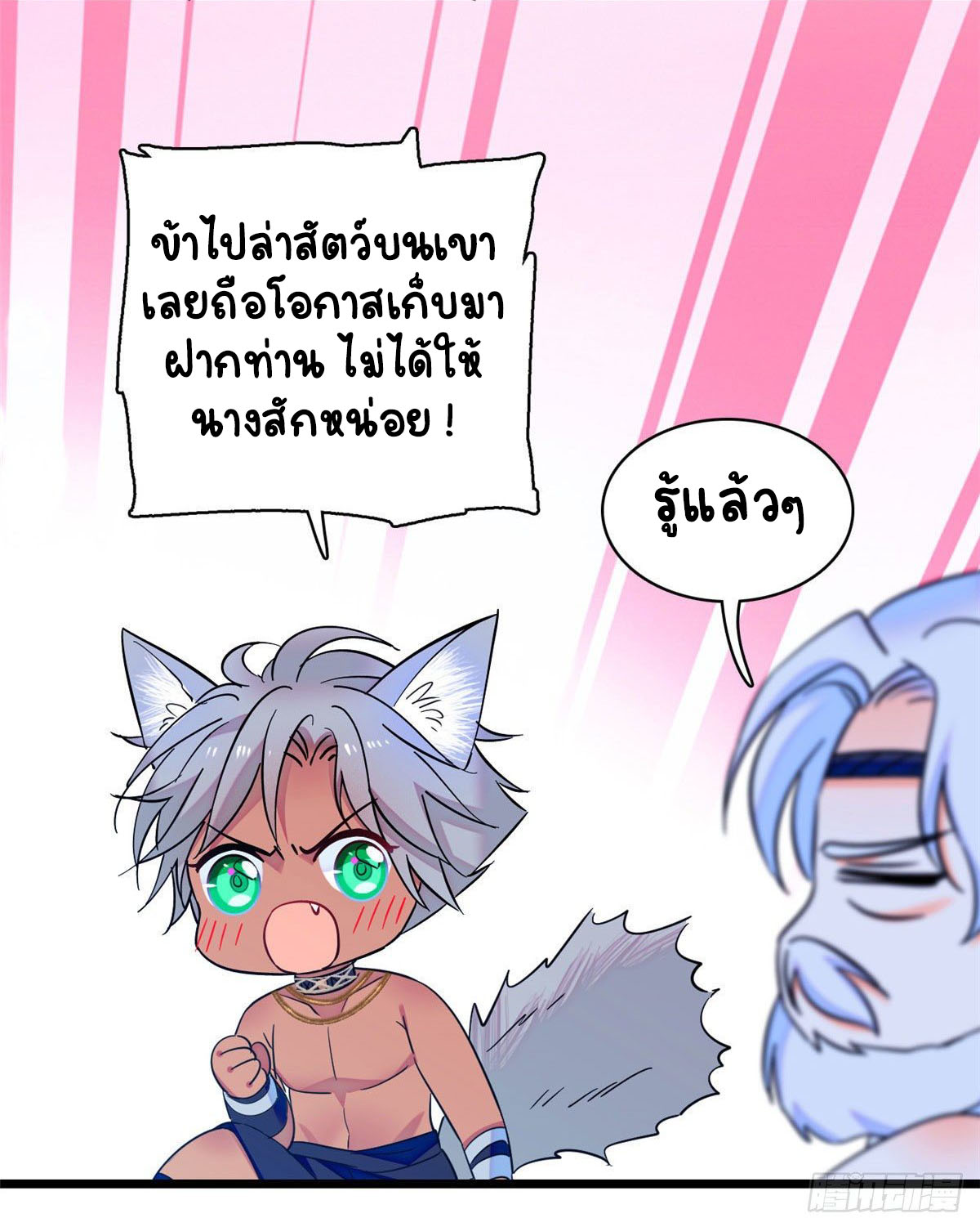 Romance In The Beast World ตอนที่ 16 หน้า 17