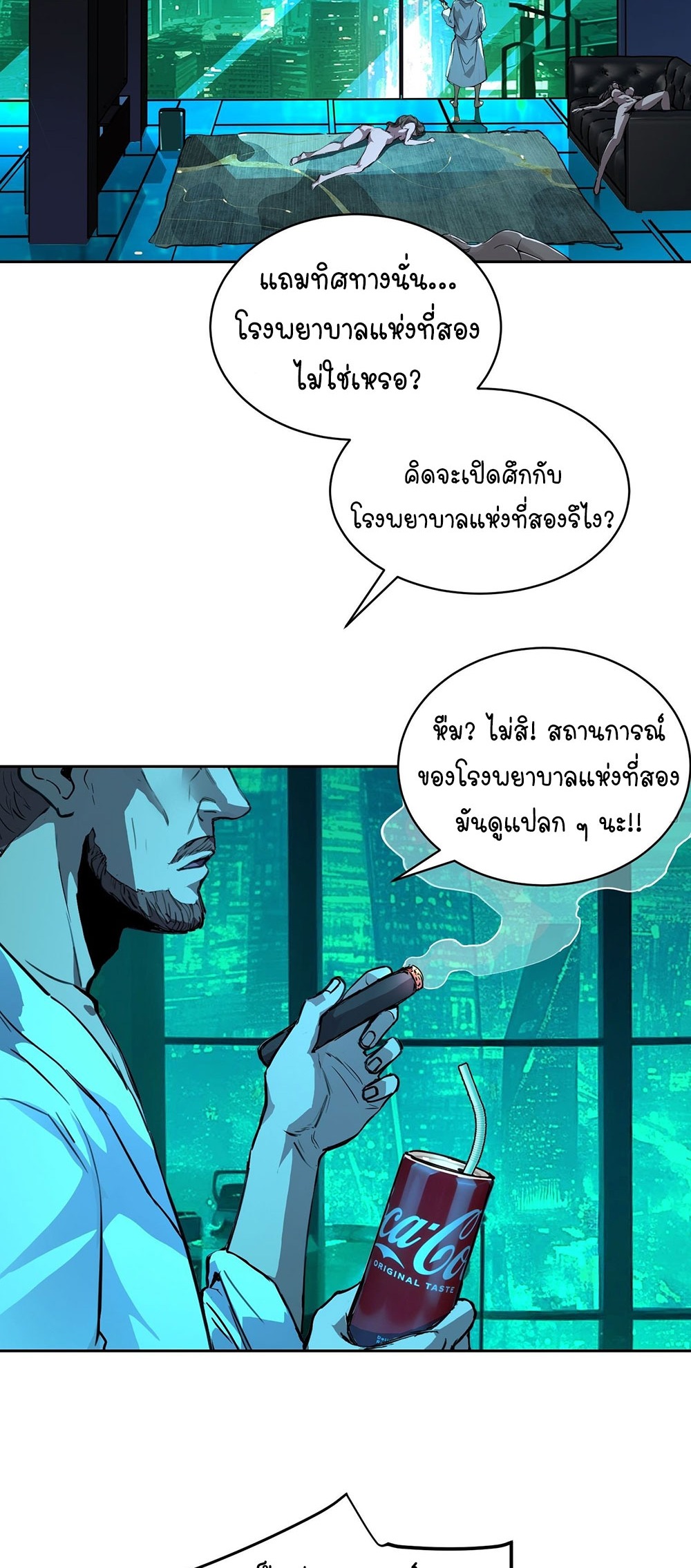 [Emo] Mood Disorder | โรคอารมณ์ คนคลั่งแดนวิปลาส ตอนที่ 23 หน้า 26