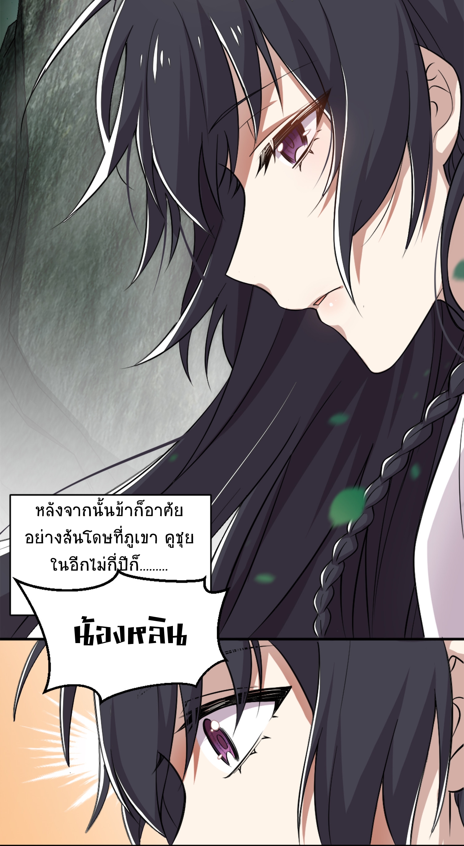 ชีวิตอันสันโดษของจักพรรดิ์หลินเกอ ตอนที่ 1 หน้า 38