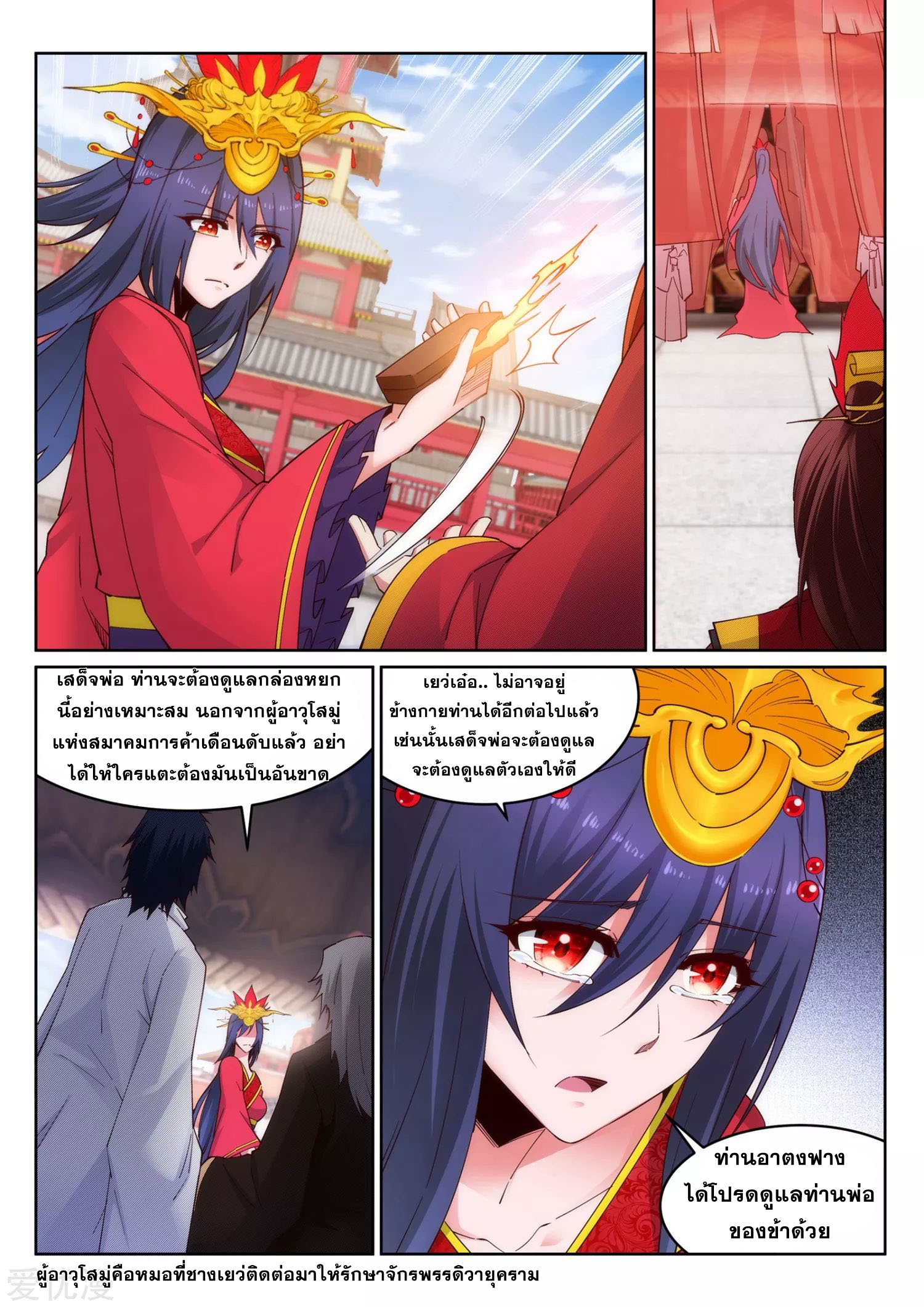 Against the Gods - อสูรพลิกฟ้า ตอนที่ 172 หน้า 10