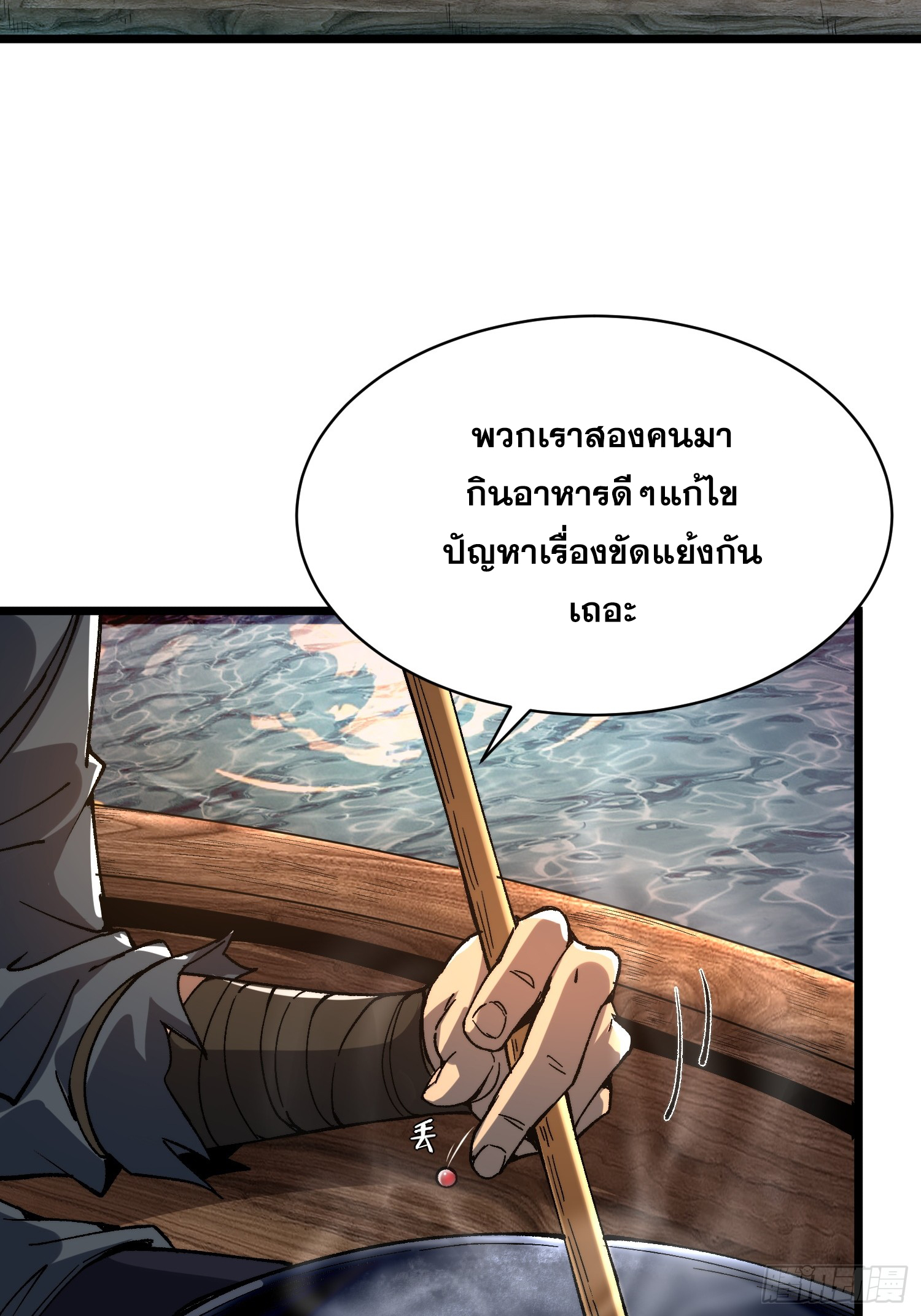 เริ่มต้นสู่การเป็นเทพวานรแห่งสายน้ำ ตอนที่ 6 หน้า 18